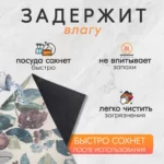 Коврик для посуды "Аквастоп" арт.5108